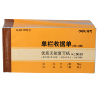 得力9383二联单栏收据(黄)87*175mm(本)9383*10*2包