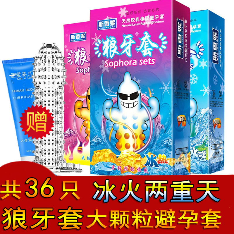斯香妮狼牙避孕套冰火一体冰感热感36只装冰热两重天润滑大颗粒情趣刺套超薄安全避孕组合套装中号夫妻性生活计生器械成人性用品