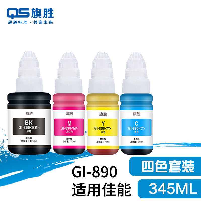 旗胜墨水GI-890 套