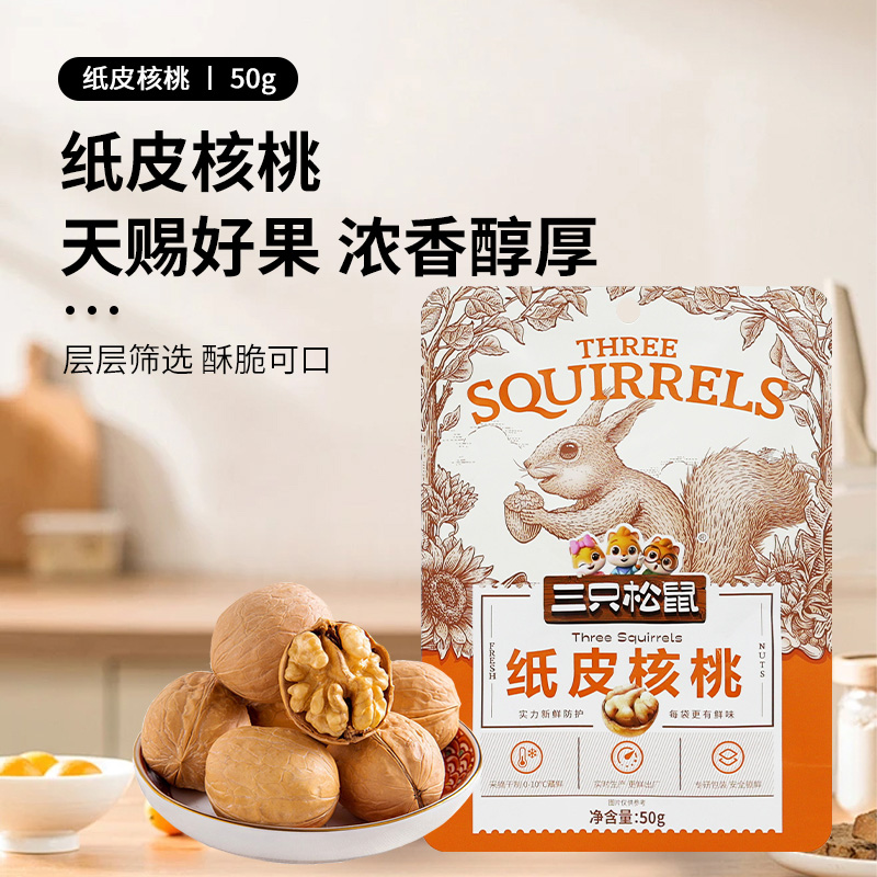 三只松鼠核桃50g*10袋颗粒饱满清香酥脆回味醇厚100111-10高清大图