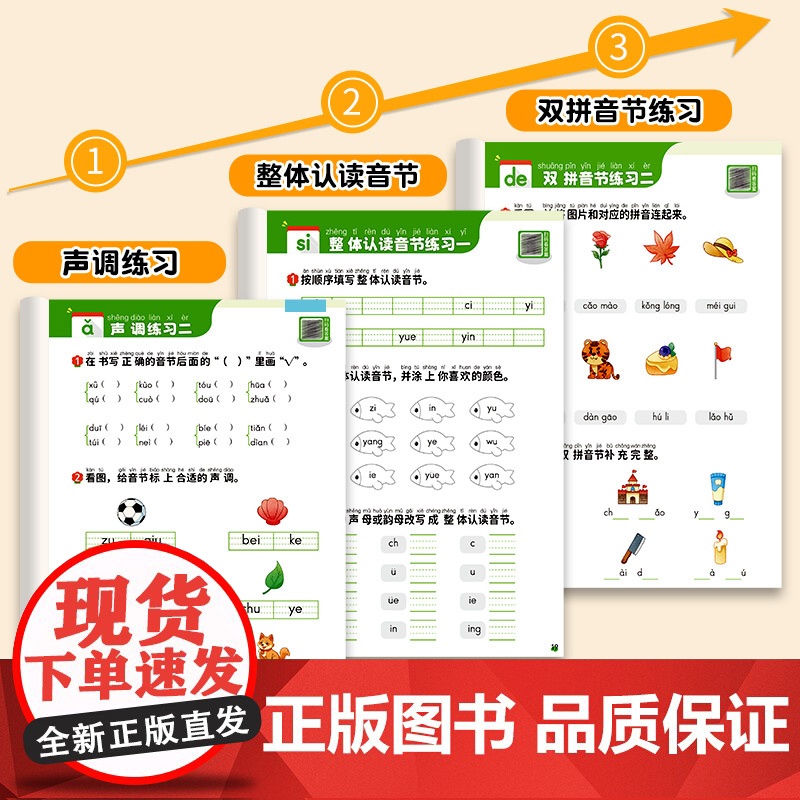 一年级拼音专项练习册拼音拼读强化训练小学语文人教版同步练习看图写拼音汉语学习神器幼小衔接一日一练幼儿园儿童汉语教材启蒙书高清大图