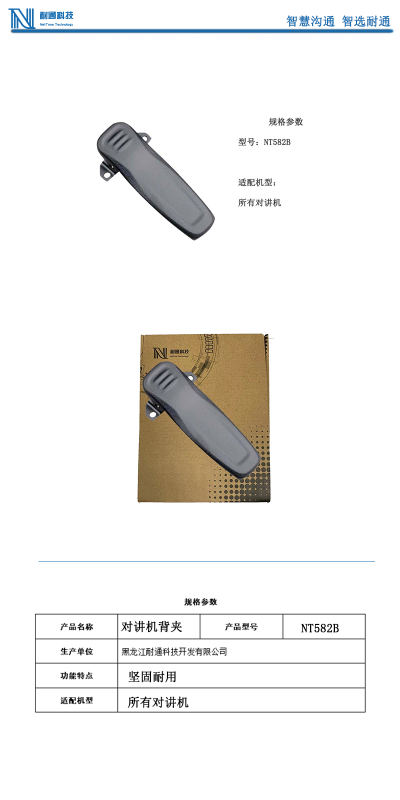 耐通科技 对讲机天线 354高清大图