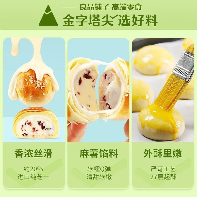 良品铺子蔓越莓芝士酥50g*6枚雪媚娘蛋黄酥零食小吃传统糕点心高清大图