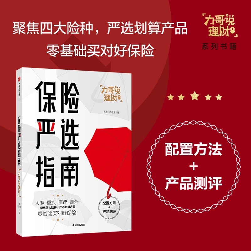 醉染图书保险严选指南9787521724271高清大图
