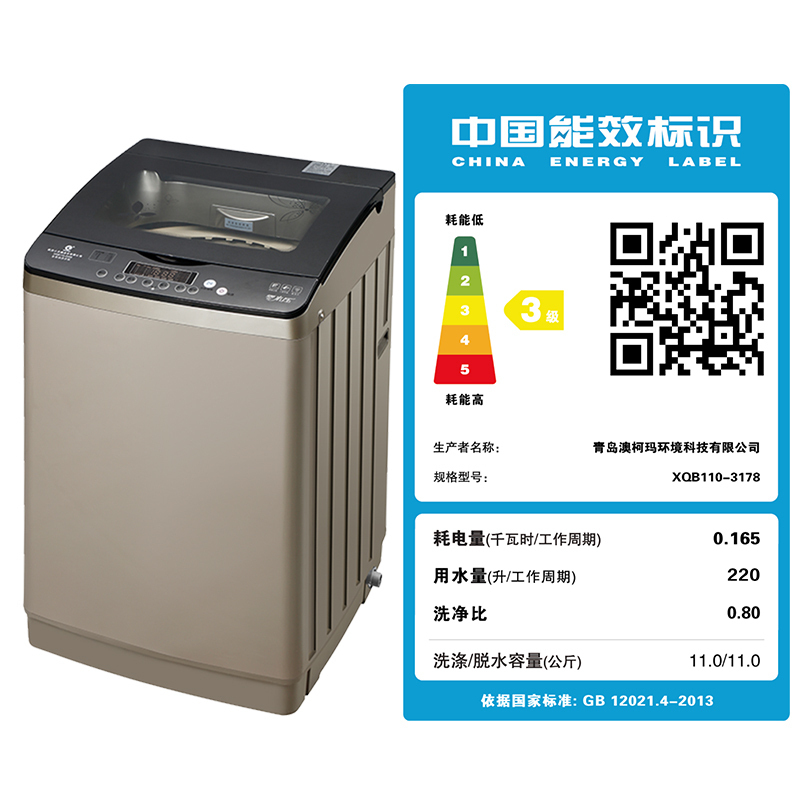 澳柯玛 11公斤大容量全自动洗衣机 家用商用波轮 洗大件 节能省电 XQB110-3178