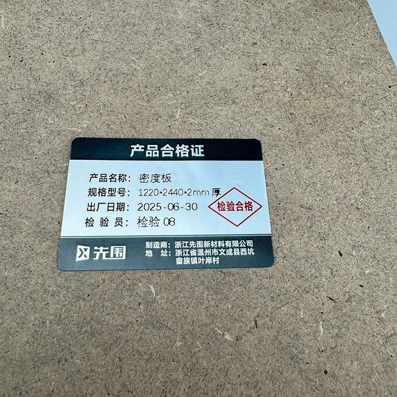 先围 密度板 1220*2440*2mm厚 张高清大图
