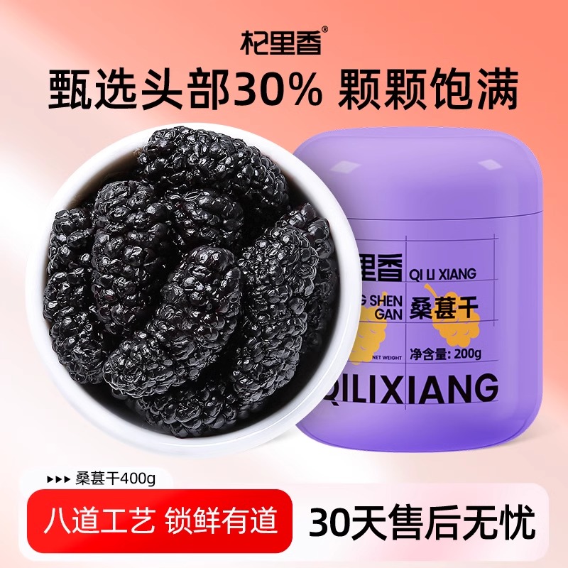 [2罐]200g紫罐甄选桑葚干(小)黑桑葚手选桑椹干泡水花果茶养生茶官方旗舰店