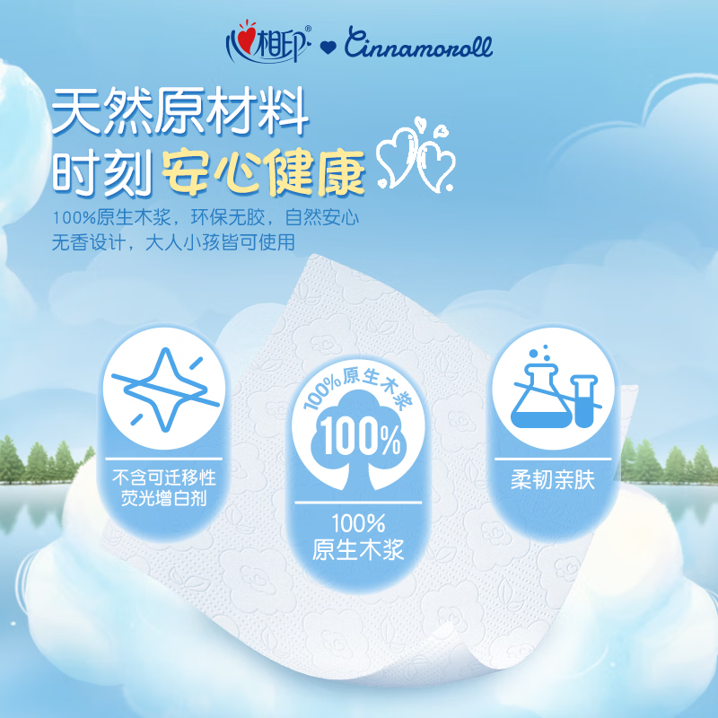 心相印DT20320心相印云感320抽4提四层悬挂式提装面巾纸 (三丽鸥IP款)高清大图