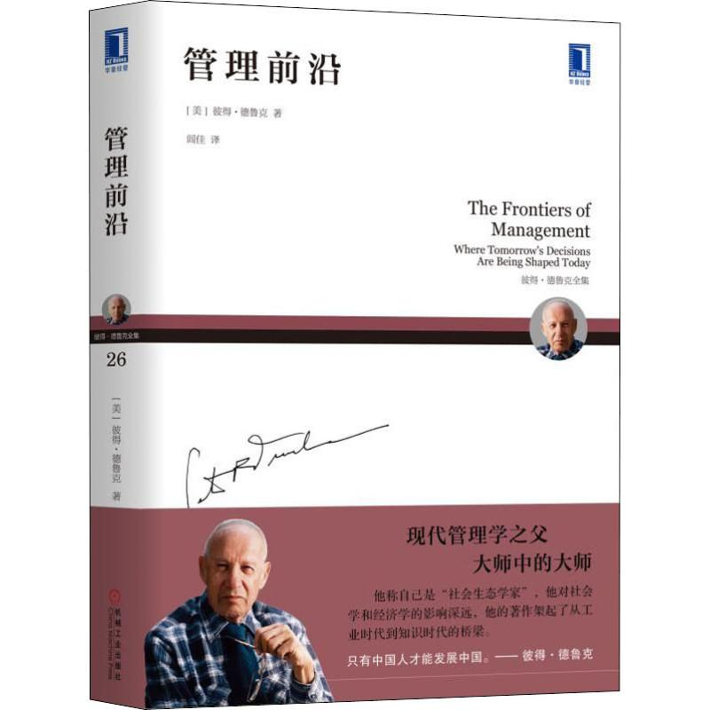 [M]管理前沿-9787111603085高清大图