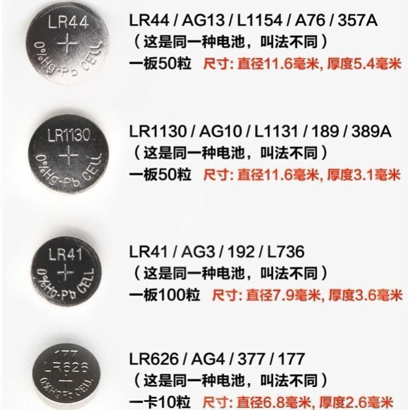 AG10(50粒) LR44纽扣电池电子手表LR1130 AG10 LR41通用计算器玩具小电池