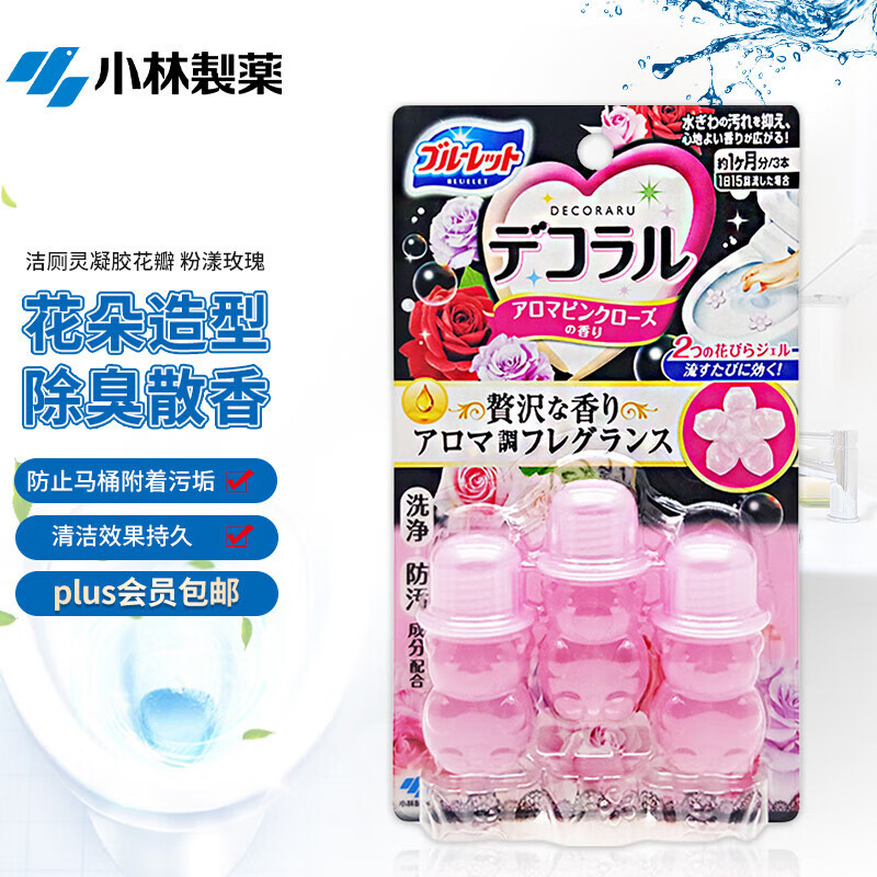 小林制药洁厕灵马桶开花厕所除臭清洁剂凝胶花瓣小花去异味粉漾玫瑰7.5g*3