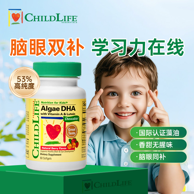 ChildLife童年时光藻油DHA小金豆婴幼儿童营养补充发育大脑记忆力高清大图