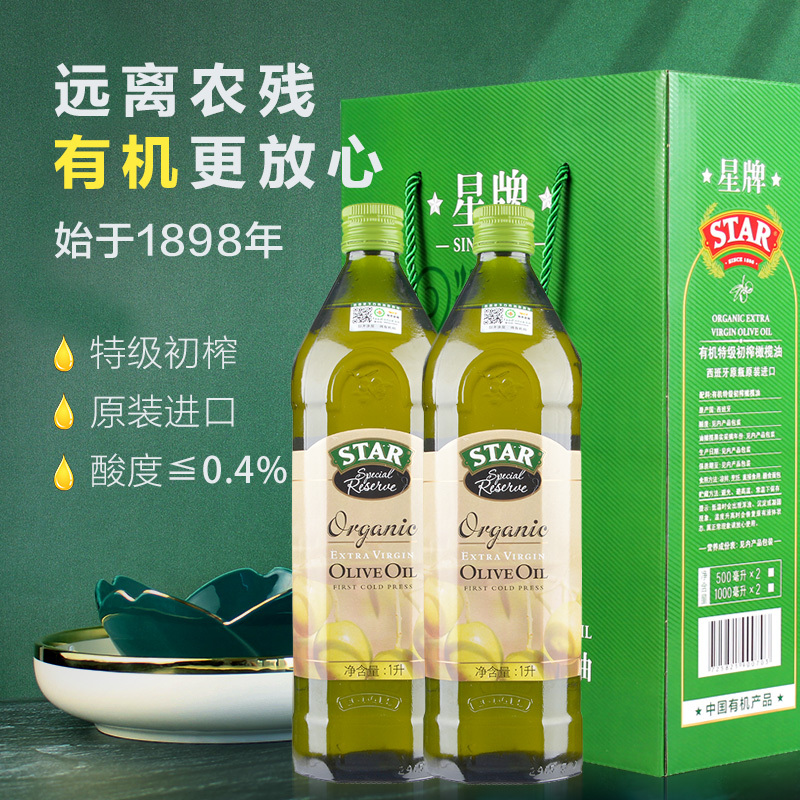星牌STAR有机橄榄油原瓶原装进口食用油 地中海甘露礼盒1l*2