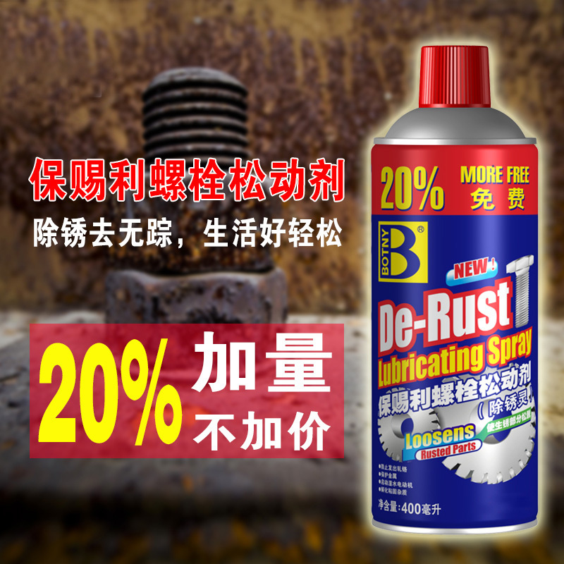 保赐利(botny) 螺栓松动剂 除锈灵去锈剂 B-1165 400ML