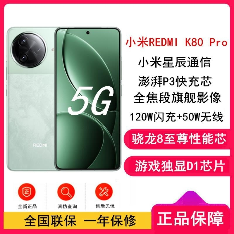 [全新]小米REDMI K80 Pro 山峦青 16GB+1TB 骁龙8至尊芯 2K新国屏 120W 红米K80 Pro
