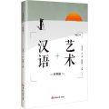艺术汉语 影视篇