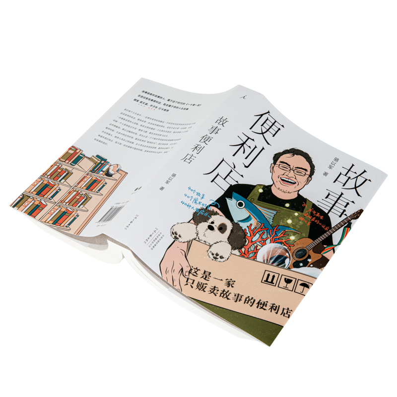 醉染图书故事便利店9787555912170高清大图