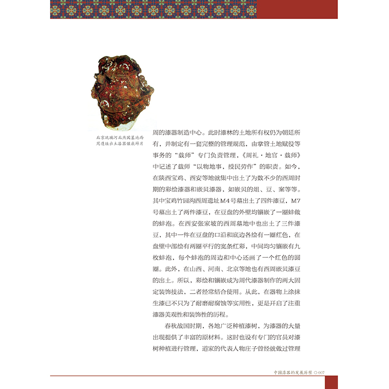 [正版]《漆器》“小书大传承”非物质文化遗产通识读本 一书在手,读懂中国非遗文化传统文化民间习俗高清大图