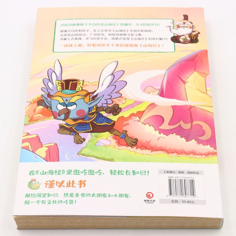 [正版]不白吃话山海经.2高清大图