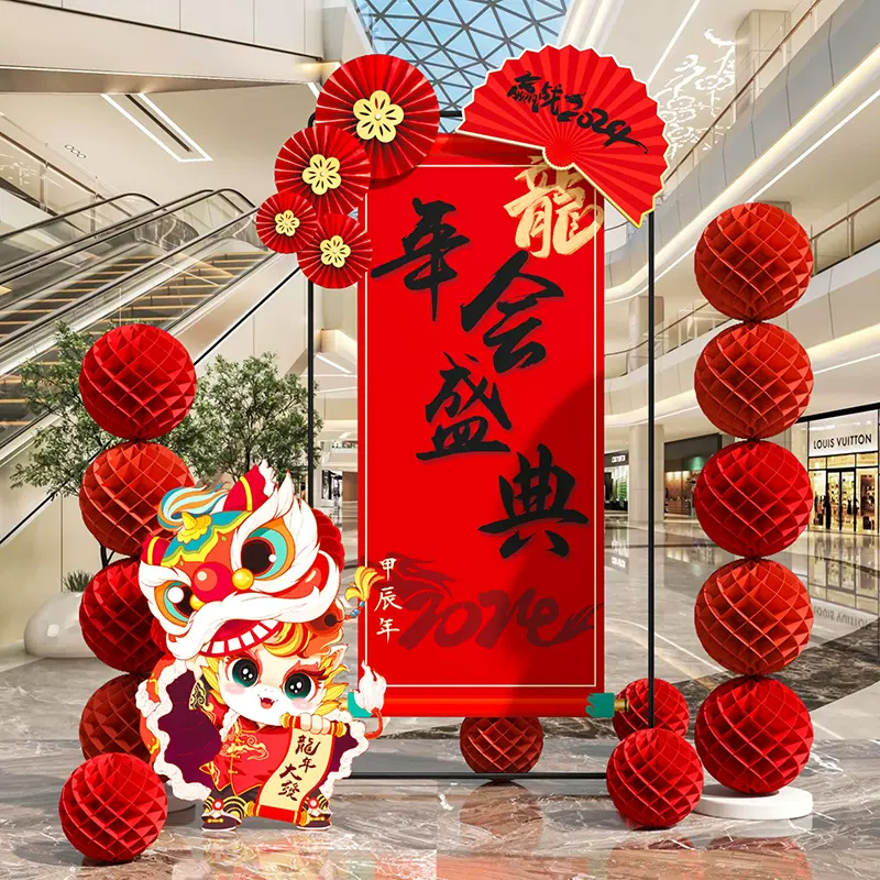 2024龙年新年装饰背景KT板年会布置春节氛围展架牌 (新年快乐)高清大图
