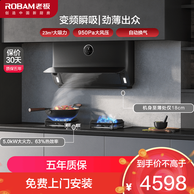 老板(ROBAM)烟灶套餐 23m³油烟机灶具套装 煤气灶油烟机套装 烟灶套装烟机灶具 22X5S+57B0X(天然气)图片