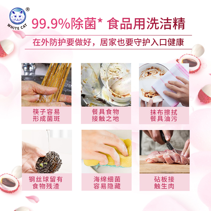 白猫氨基酸玫瑰荔枝护手洗洁精1.15kg.高清大图