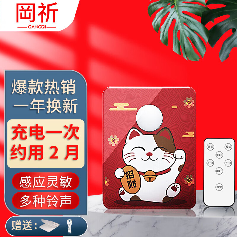 岡祈(Gangqi) 招财猫充电款 商铺门口欢迎光临感应器迎宾器 进门提醒器门铃无线呼叫器