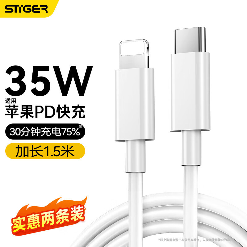 斯泰克【2条装】苹果CtoL充电线Type-c 20W