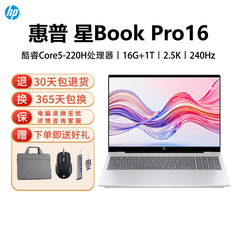 惠普HP星BookPro16 【16-az0062TU】轻薄设计商务笔记220H 16G+1T 2.5K 240Hz 银