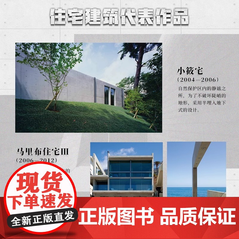 安藤忠雄与光影同在 与自然共生的住宅设计大赏 安藤忠雄11个新近住宅项目 建筑大师住宅物语 近300张住宅实景图 建筑设高清大图