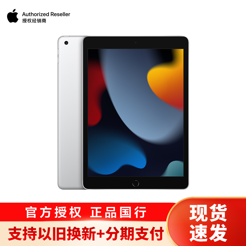 2021新款 Apple iPad 9代 10.2英寸64G 平板电脑银色 全新WLAN版 官方授权全新国行正品