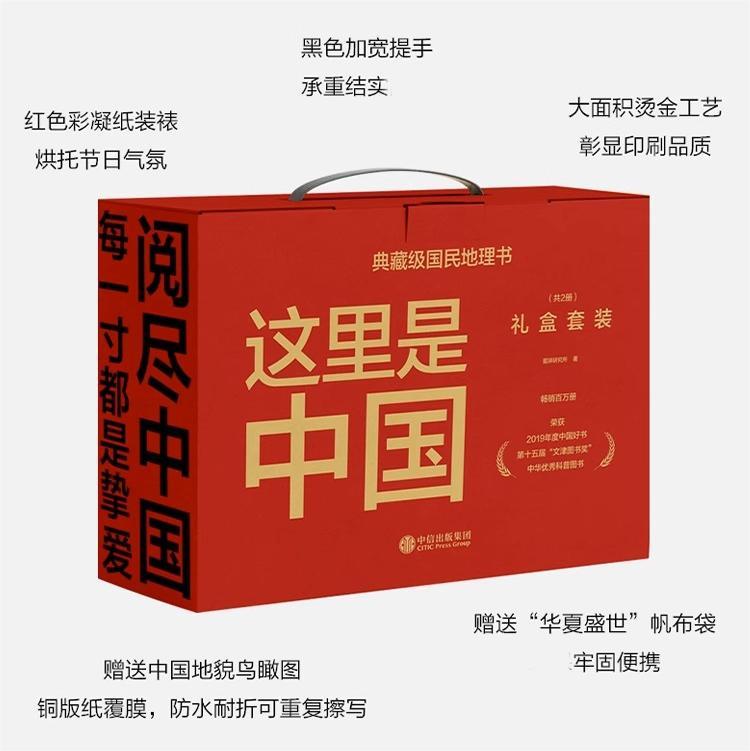 这里是中国(礼盒套装) [正版]这里是中国礼盒全2册阅尽中国之美星球研究所著荣获2019年度中国好书第15届文津图书奖国高清大图