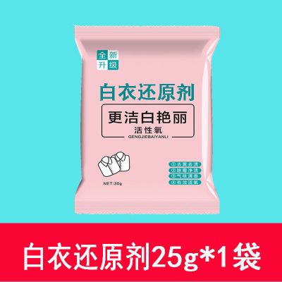 还原漂白剂白色衣物去黄增白漂白粉染串色去除剂洗白衣服专用神器 白衣还原剂5克[发彩漂粉]