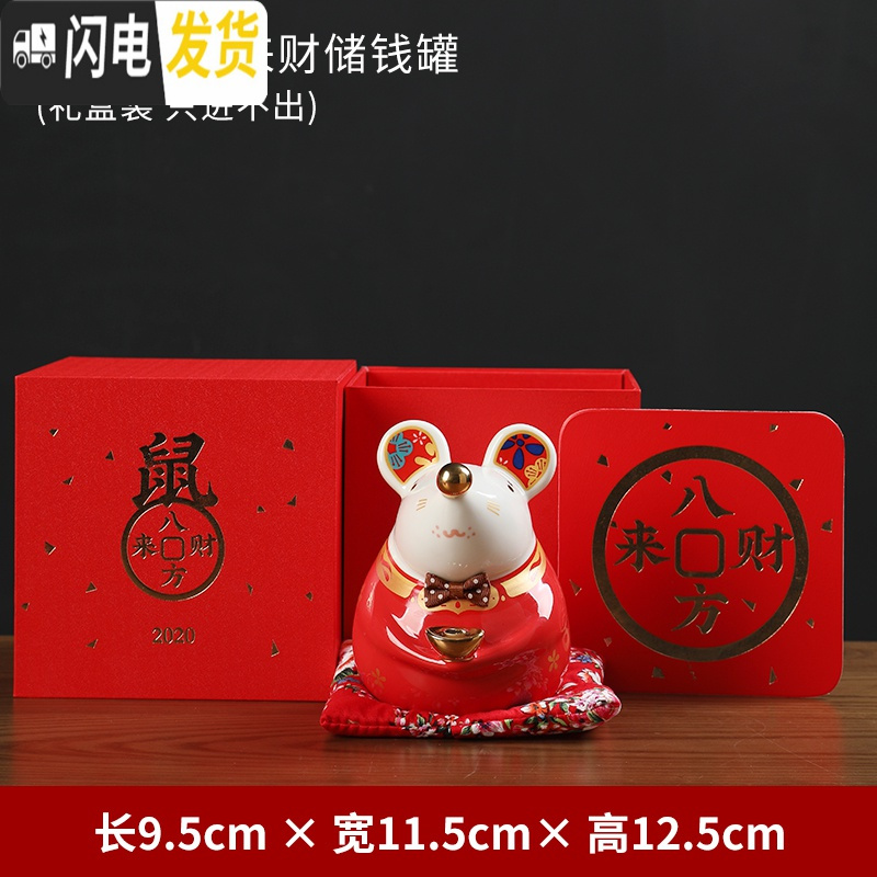 三维工匠 创意陶瓷老鼠摆件生肖鼠储钱罐存钱罐只进不出/八方来财 H23-53B财鼠八方来财(礼盒装只进不出)储蓄罐高清大图