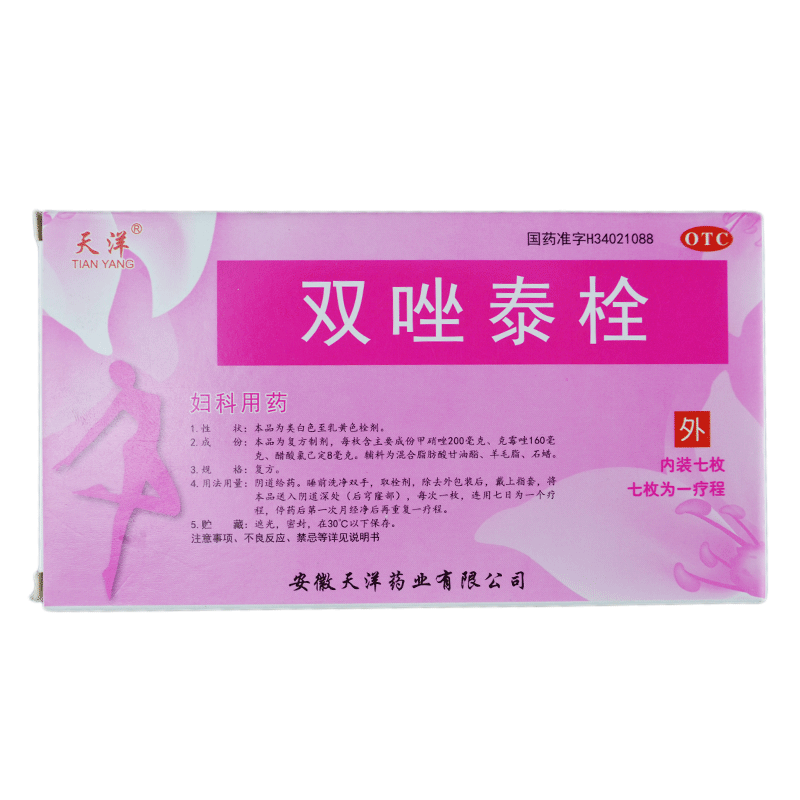 天洋双唑泰栓7枚滴虫性阴道炎细菌阴道炎真菌念珠菌阴道炎高清大图