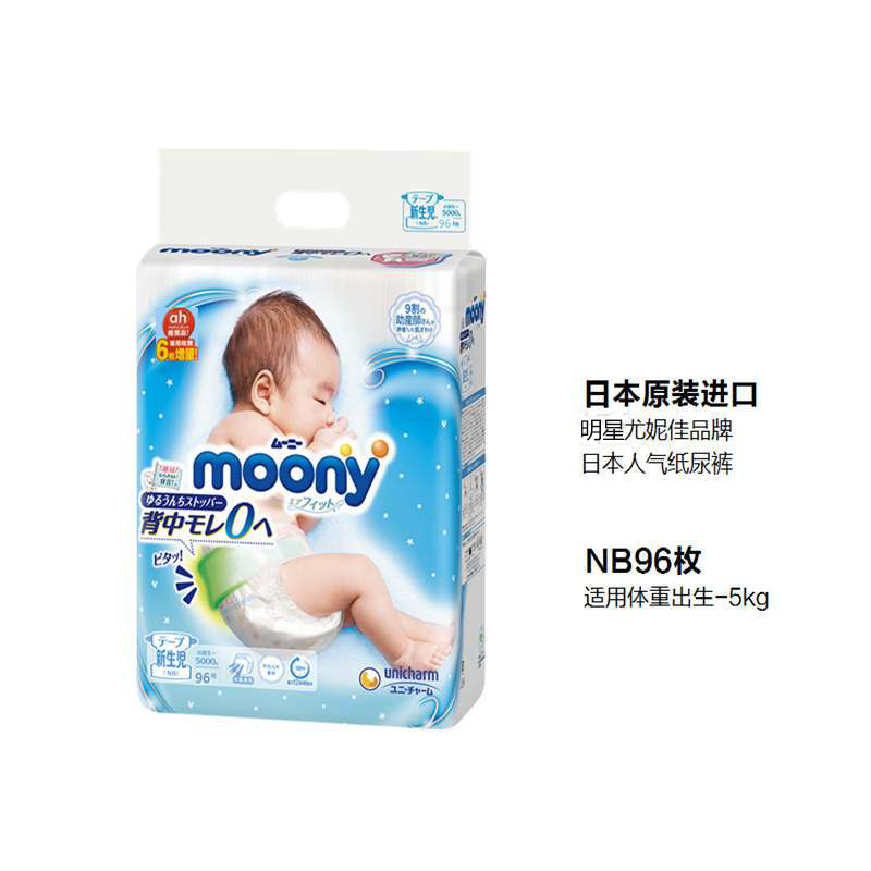 尤妮佳Moony新生婴儿纸尿裤尿不湿NB90+6片(5kg以下)高清大图