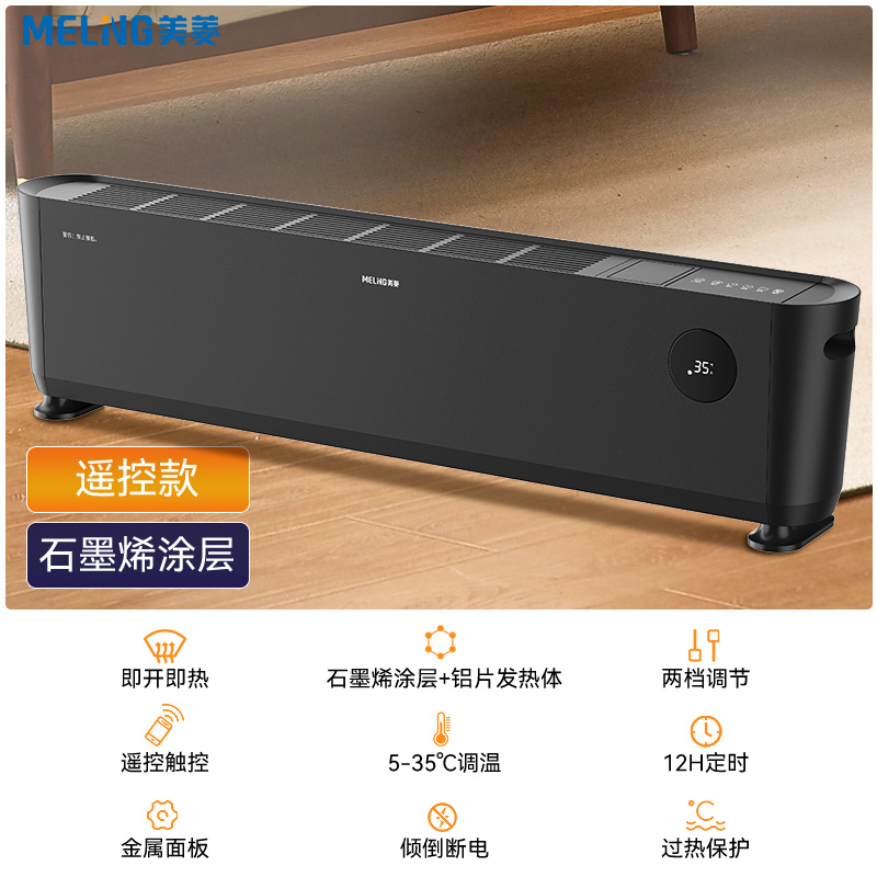 美菱(MELNG)踢脚线取暖器家用办公室卧室电暖器移动地暖踢脚线全屋对流取暖遥控版MPN-DZ2242(灰色石墨烯遥控)
