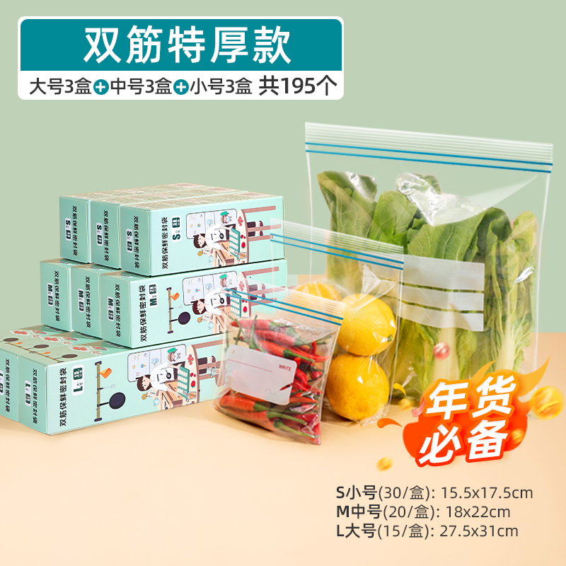 [补贴10%]密封袋食品级保鲜袋自封袋塑封加厚家用冷冻专用多功能冰箱收纳袋高清大图