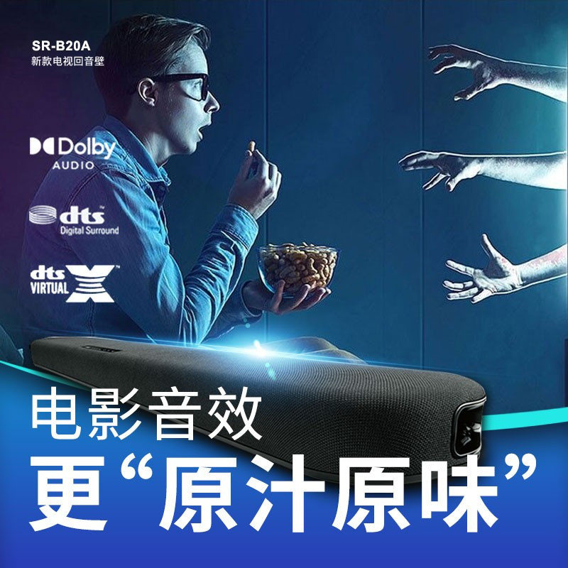 Yamaha/雅马哈 SR-B20A 无线蓝牙5.1家庭影院回音壁客厅电视音响4K音响家用客厅3D环绕声音箱 黑色高清大图