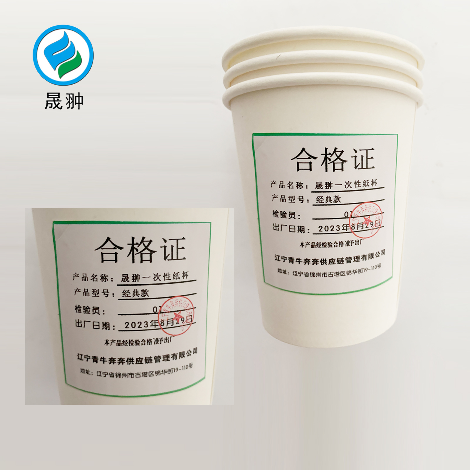 晟翀 一次性纸杯 经典款 个