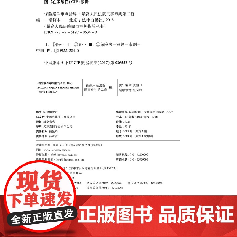 保险案件审判指导 增顶板 法律出版社 杜万华 9787519706340 保险律师实务案件高清大图