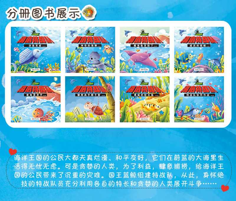 全8册 [正版]海底特战队套装全8册2-3-6岁幼儿启蒙认知早教益智书就幼儿智力开发早教儿童书睡前故事书绘本亲子共读海底高清大图