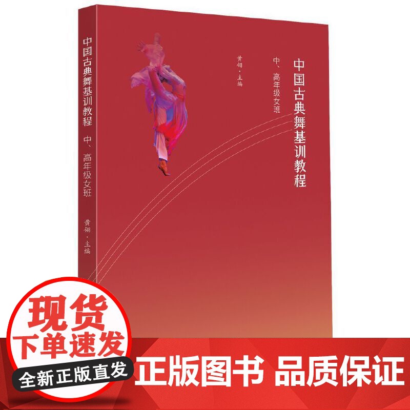 中国古典舞基训教程:中、高年级女班高清大图