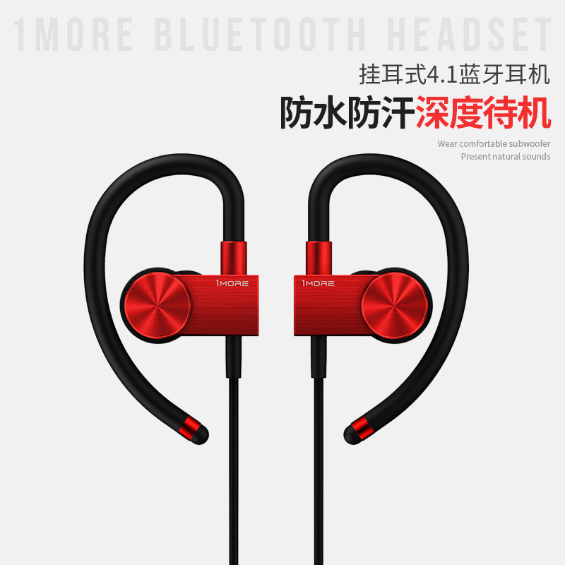 加一联创 1MORE/万魔EB100 挂耳式蓝牙耳机4.1双入耳式运动音乐跑步通用防水防汗可调节线夹有线耳机 红色