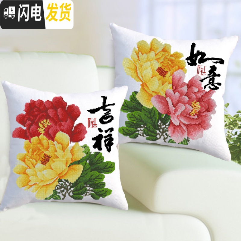 三维工匠精准印花十字绣抱枕套件花开富贵牡丹图吉祥如意对枕汽车靠垫 吉祥印花枕套一件（无枕芯）