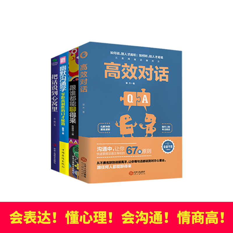 [正版] 气场+高效对话+幽默沟通学+性格影响力+哈佛情商课+人际交往心理学等改变命运的9册图书提升自强者成功法则高清大图