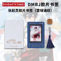 kinbor盗墓笔记书签DT57462-4雪域诵经创新胶片手账书签记事本(流苏吊坠+信封+火漆贴纸)送礼好物节日礼物