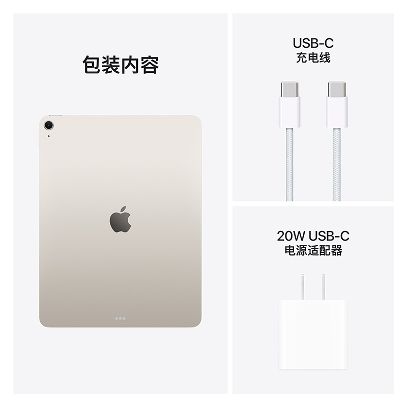 2025款 Apple iPad Air M3 WLAN版 13英寸 256GB 星光色