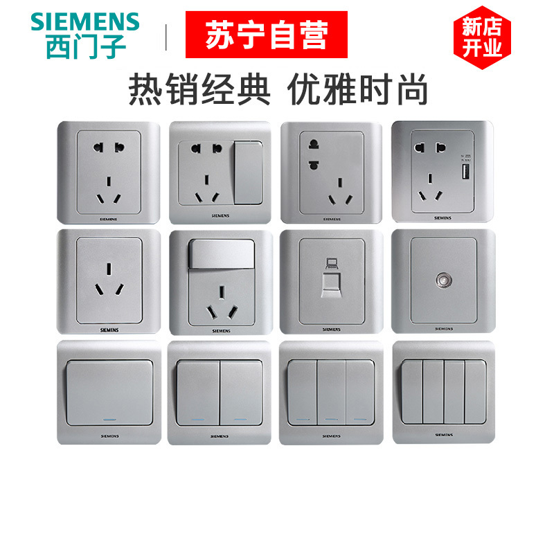 [自营旗舰店]西门子(SIEMENS)开关插座面板远景彩银86型五孔USB空调16A 电源插座 五孔 远景彩银系列