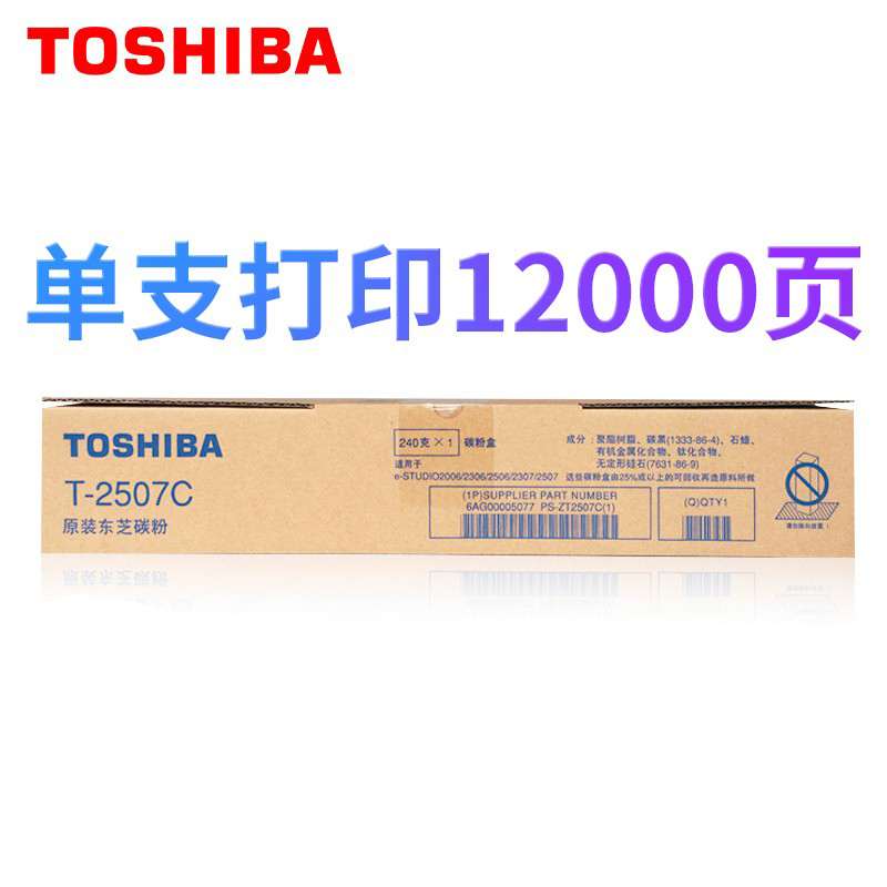 东芝T-2507C粉盒 适用于东芝2006复印机墨盒 2306 2506墨粉
